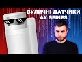 Вуличні датчики руху AX PRO: детальний огляд дротових і бездротових рішень