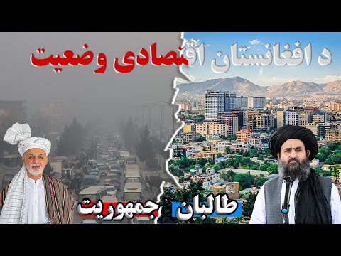 له اقتصادي تړاو نه تر ملي خپلواکۍ پورې د افغانستان سفر