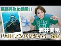 【PADIアンバサダイバー就任】酒井美帆藻場再生に挑戦！～海を育てる、森を守る～