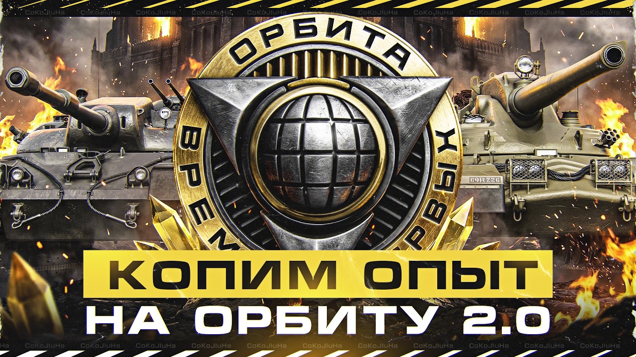 Saladin - Копим опыт на сброс ветки Концепта | Орбита 2.0