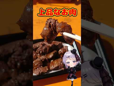 【肉フェス】2024年もハラミ焼きのトリュフソース添えで飯テロ 【Vtuber / 風凪詞華】#shorts