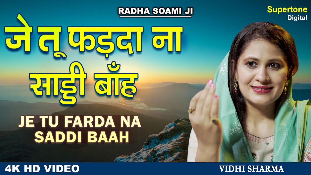       4K Video   Vidhi Sharma  New Radha Soami Shabad   Je Tu Na Farda Baah