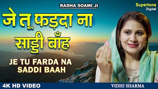 ज त फडद न सड बह 4K Video - Vidhi Sharma New Radha Soami Shabad - Je Tu Na Farda Baah