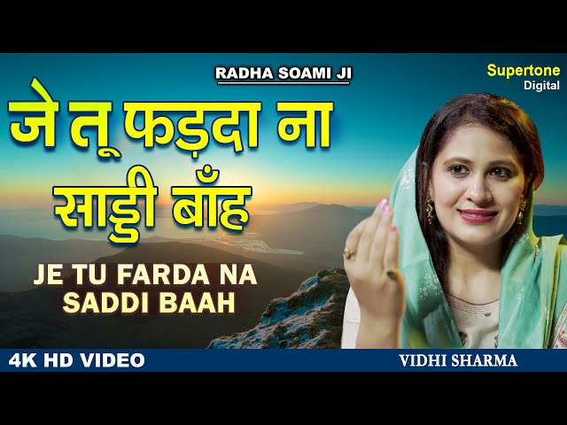 जे तू फडदा ना साड़ी बाह (4K Video) - Vidhi Sharma | New Radha Soami Shabad - Je Tu Na Farda Baah class=