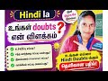 ஹிந்தியில் சுத்தமா பேச தெரியலையா ❓ வாங்க கத்துக்கலாம் spoken Hindi practice