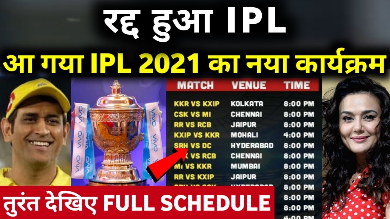 IPL 2021 Restart New Date After Postpone | IPL 2021 New Schedule Out Now, MI VS CSK
