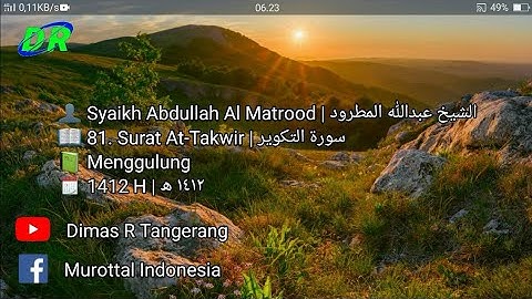 81. Surat At-Takwir | Abdullah Al Matrood | 1412 H | عبدالله المطرود سورة التكوير