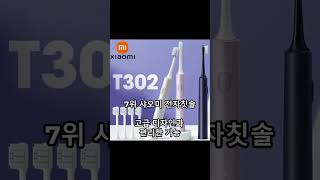 샤오미 인기있는 가전제품 TOP 10