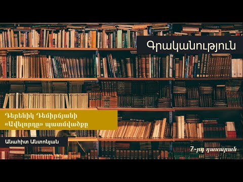 Video: Ինչ է պատմվածքը