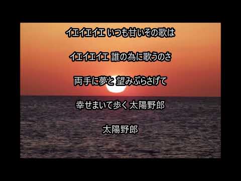 太陽野郎/ワールドボーイ   Cover 健