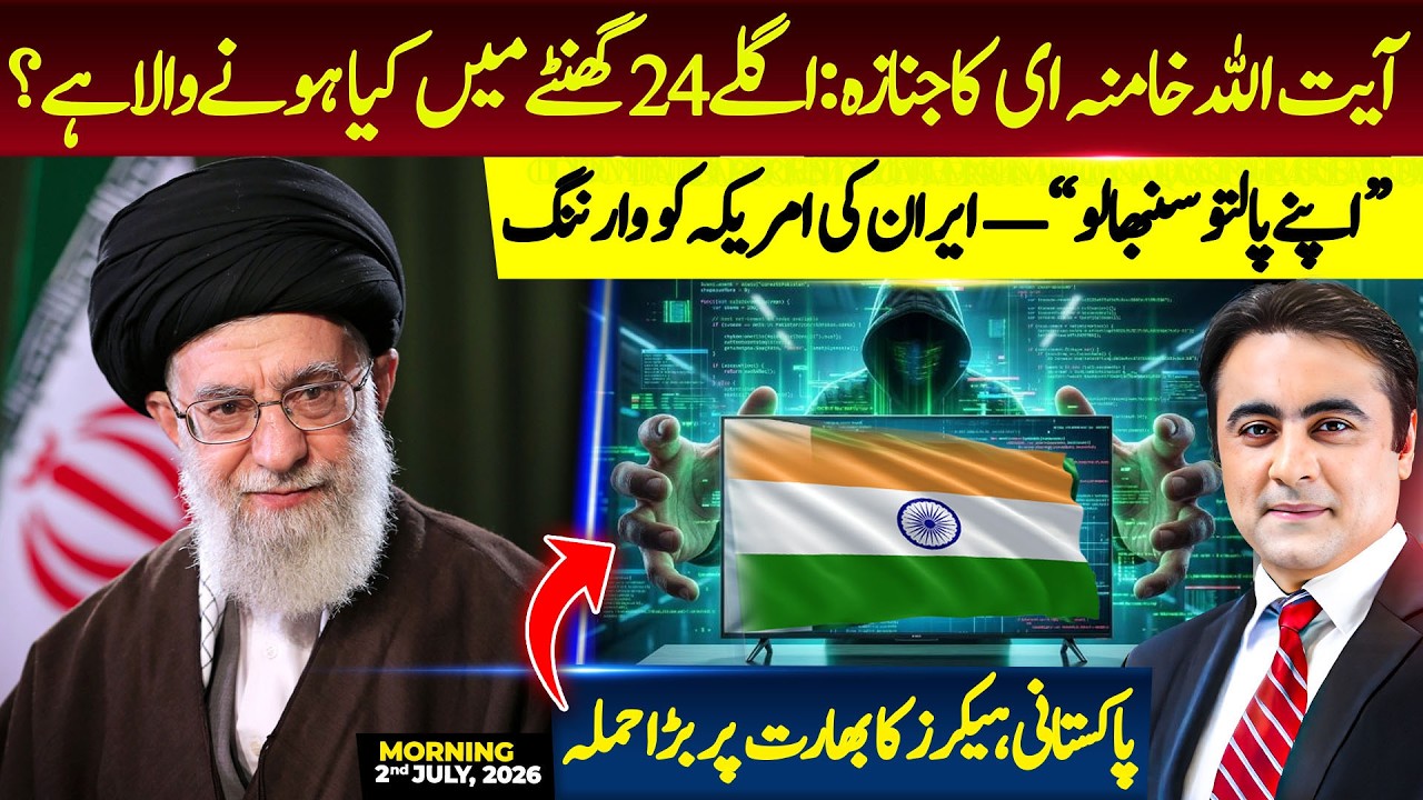 Ayatollah Ali Khamenei's FUNERAL | Iran WARNS America | Pakistani hackers STRIKE India