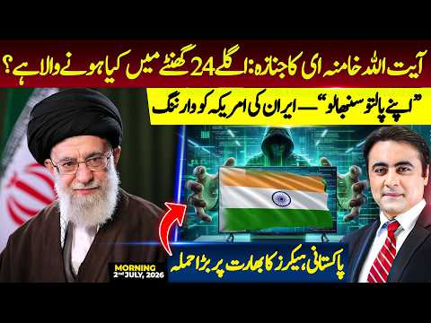 Ayatollah Ali Khamenei's FUNERAL | Iran WARNS America | Pakistani hackers STRIKE India