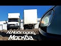 Рейс Н.Новгород - Москва от 07.04.2021 | Дальнобой на газели