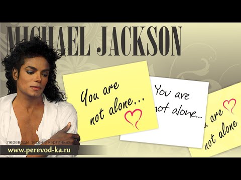 Michael Jackson - You Are Not Alone с переводом (Lyrics)