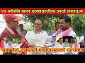 २४ वर्षपछि बल्ल चलनचल्तीमा आयो लालपुर्जा || युवा नेता दंगालले पाए जनताका...