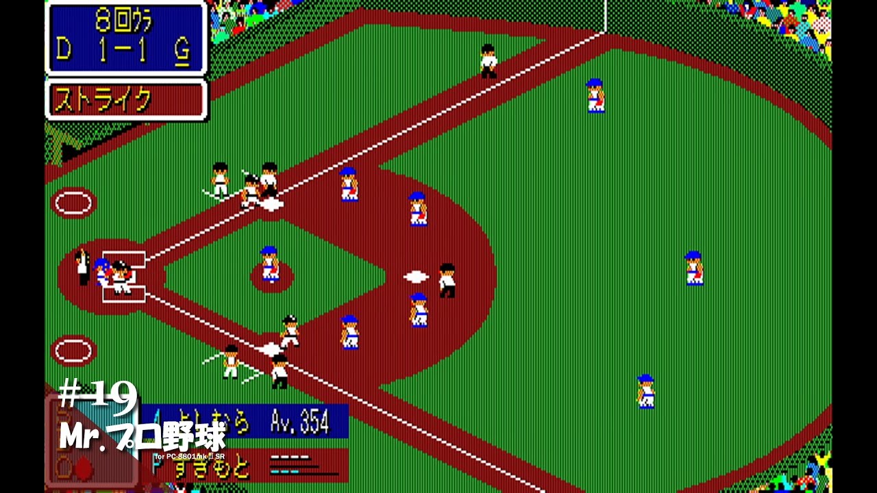 Play】PC-8801 Mr.プロ野球 #19 レトロゲーム - YouTube
