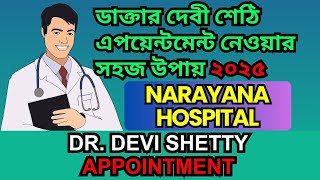 Narayana Hospital treatment 2025 | Dr  Devi Prasad Shetty appointment