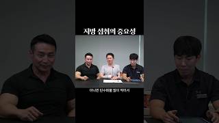 왜 탄수화물을 줄이고 지방을 섭취 해야할까? shorts