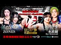 【地球最大の超激闘】マッスルシスターズvs超強敵【ちゃんよた&ZONESvs飯田沙耶&水波綾】Chanyota/ZONES vs Saya Iida/Ryo Mizunami