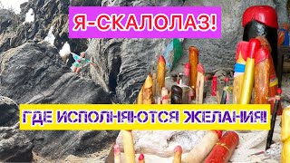 Я-Скалолаз ! / Самый Романтичный Пляж/ Пещера , Исполняющая Заветные Желания / Краби / Таиланд