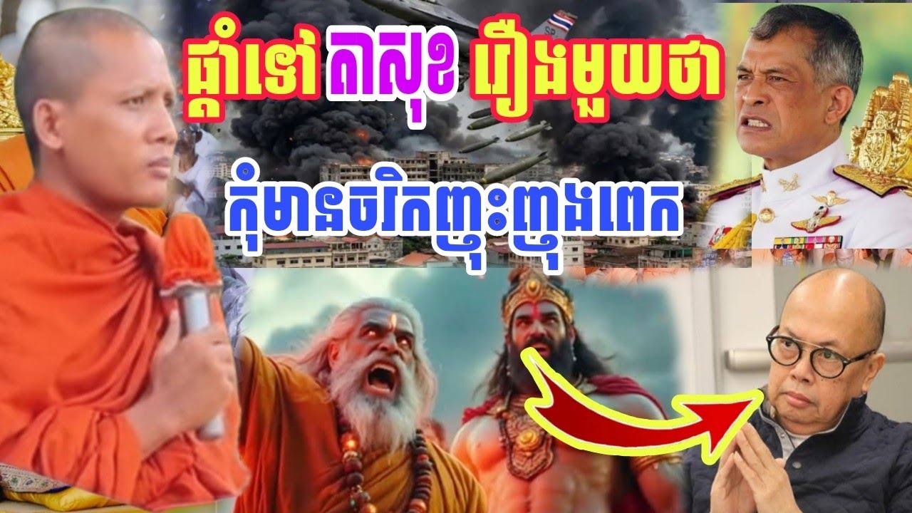 ផ្តាំទៅតាសុខរឿងមួយថាកុំមានចរិកញុះញុងពេក