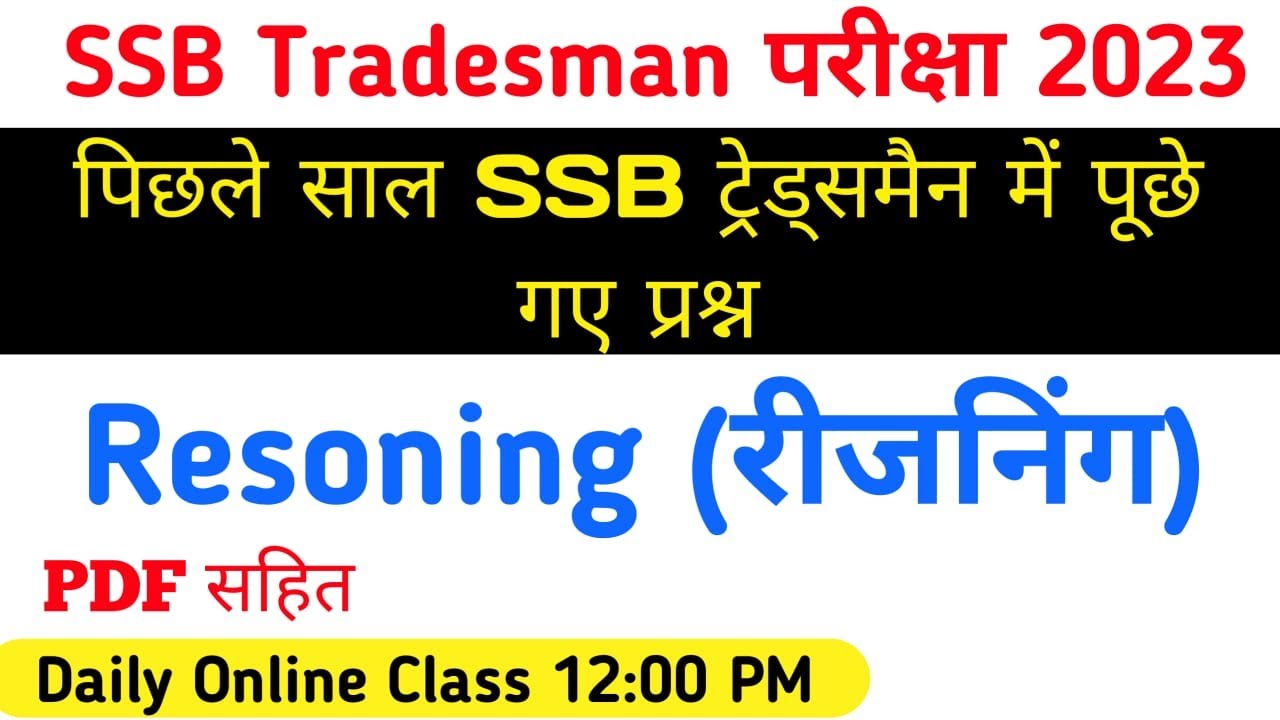 SSB constable tradesman Exam Date 2023/ SSB Constable Tradesman Previous Year Paper 2023