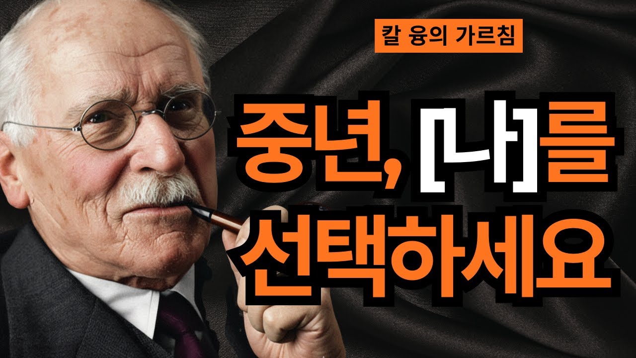 더 이상 설명하지 마세요 | 융의 침묵이 가진 놀라운 치유력 | 칼 융