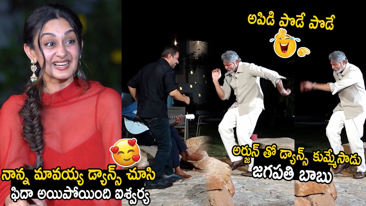 Aishwarya Arjun Fidaa Over Her Father Arjun Sarja And Jagapathi Babu Dance | Bhairava Media