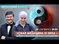 Новая Медицина 21 века | Елена Глухова⠀