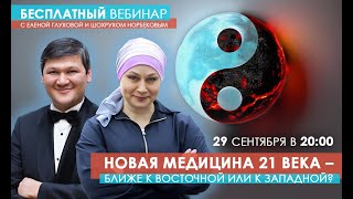 Новая Медицина 21 века | Елена Глухова⠀