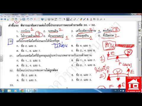 ครูโอติวข้อสอบ ม.ต้น SM.02 ฟิสิกส์ ม.3 เข้า ม.4 ชุดง่ายๆ ข้อที 21-40