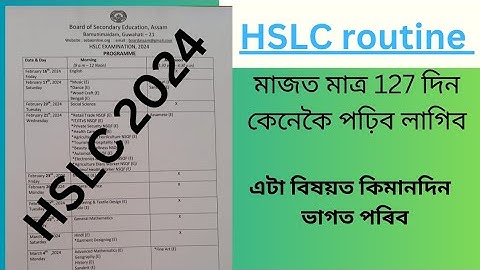 HSLC 2024 routine published| matric exam schedule| SEBA routine