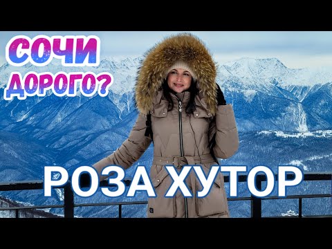 Сочи. Роза Хутор. Что ПРОИСХОДИТ на самом популярном горнолыжном курорте России. Обзор. Сочи 2023