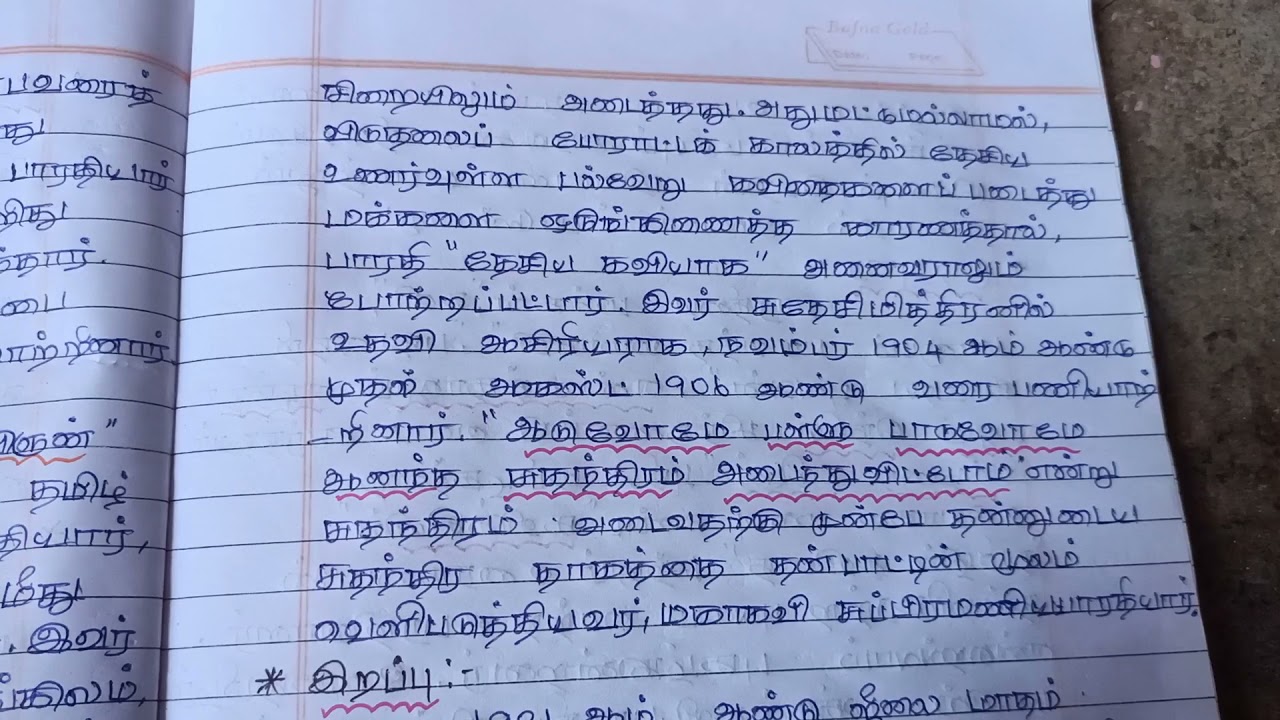 article essay in tamil