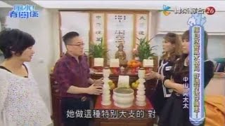 【風水有關係】20161225 - Part 2/4 - 擅自改變風水格局 舒適背後藏隱患 !