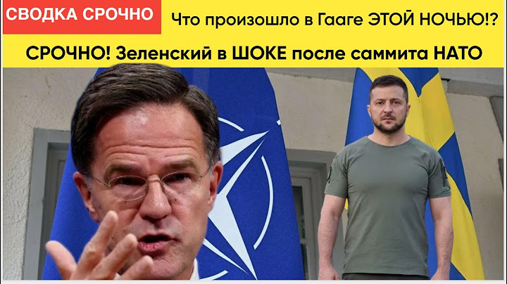 💥СРОЧНО! Зеленский в ШОКЕ после саммита НАТО — что произошло в Гааге ЭТОЙ НОЧЬЮ!