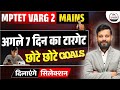 MPTET VARG 2 MAINS | ये प्लान दिलाएगा सिलेक्शन | Toppers की Strategy | Prarambh Academy | Jay Sir