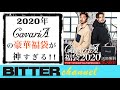 【2020福袋】ネタバレ！？メンズアウター3点含む豪華6点✨CavariA福袋の内容と衝撃の価格を公開！