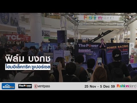 อยากให้เธอได้ยินหัวใจ - ฟิล์ม บงกช Live @Fashion Island