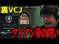 VCJの裏で行われていたアイアン帯よっちゃんのvaloまとめ【2026/04/08】