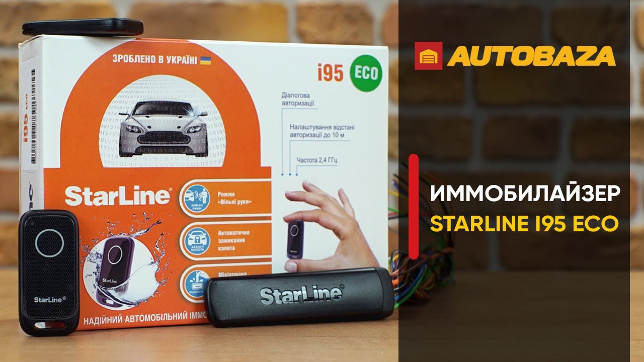 Иммобилайзер starline i95 eco схема подключения - 96 фото