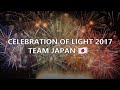 Team Japan: Celebration of Light 2017 [4K]
