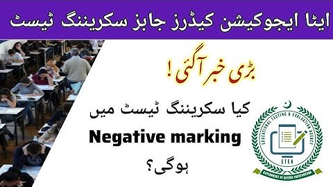 Negative marking in ETEA screening test l ETEA screening test updates