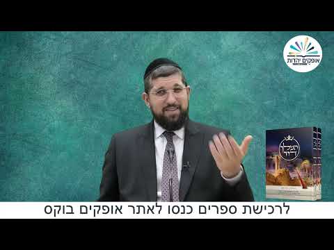 הבשורה והתגובה | שמואל ב פרק יט 1 | הרב אליהו עמר