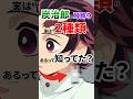 【鬼滅の刃】炭治郎の耳飾り実は2種類あるって知ってた? #鬼滅の刃 #竈門炭治郎 #ピアス #アニメ #shorts