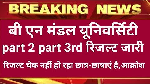 how to check BN mandal University part 2 part 3rd result link active/ BNMU part 2 part 3link open