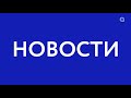 Мусор и грязь в Сосновом бору. Новости АТВ (05.04.2021)