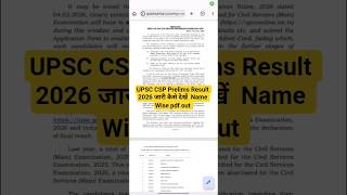 UPSC CSE Prelims Result 2026 🔴 UPSC CSE Prelims Name Wise PDF 2026 Download Kare | upsc prelims 2026