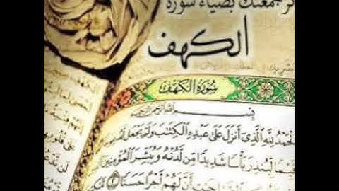 اجمل ترتيل قرأن #سعيد #دباح سورة الكهف