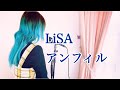 LiSA アンフィル (歌ってみた) Piano arrange